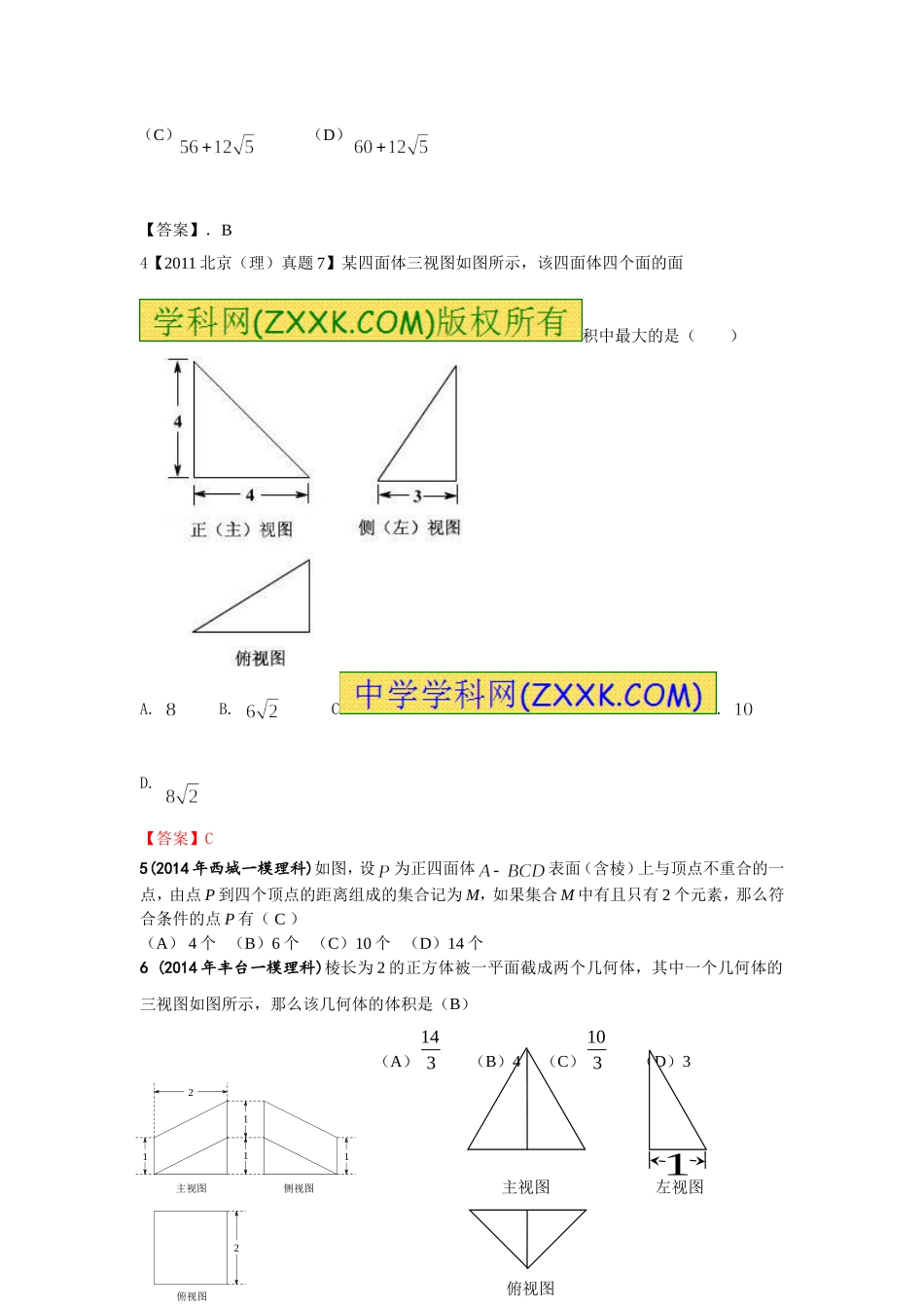 %a6（理）一轮专题复习特训：立体几何_第2页