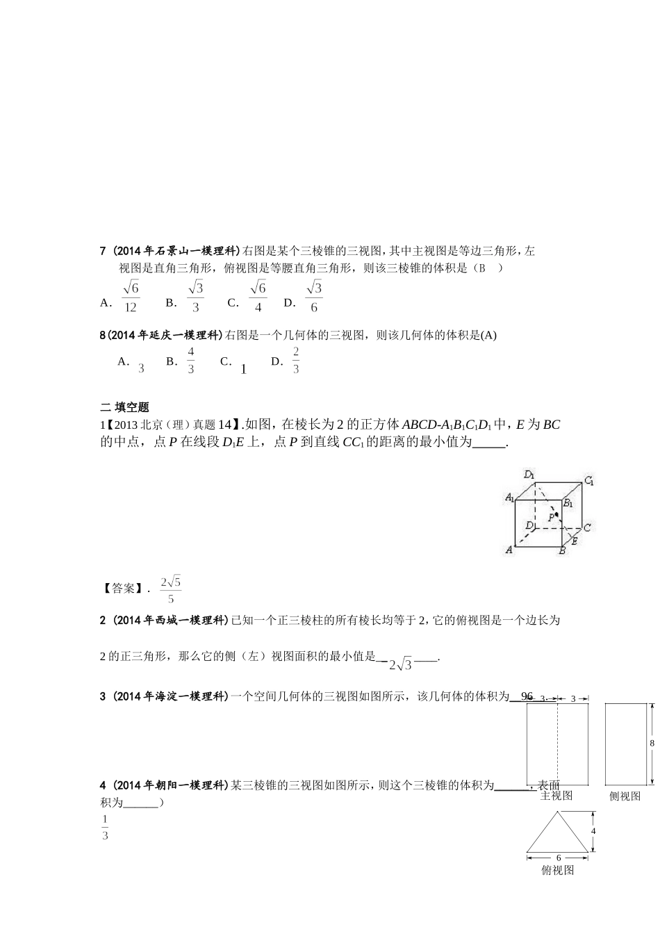 %a6（理）一轮专题复习特训：立体几何_第3页