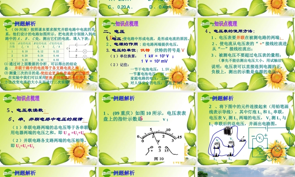 九年级物理中考电流和电压课件