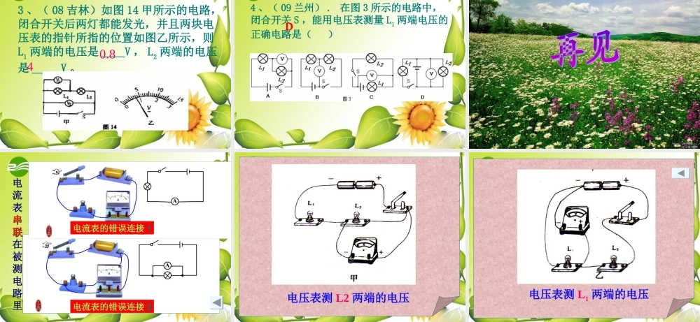 九年级物理中考电流和电压课件