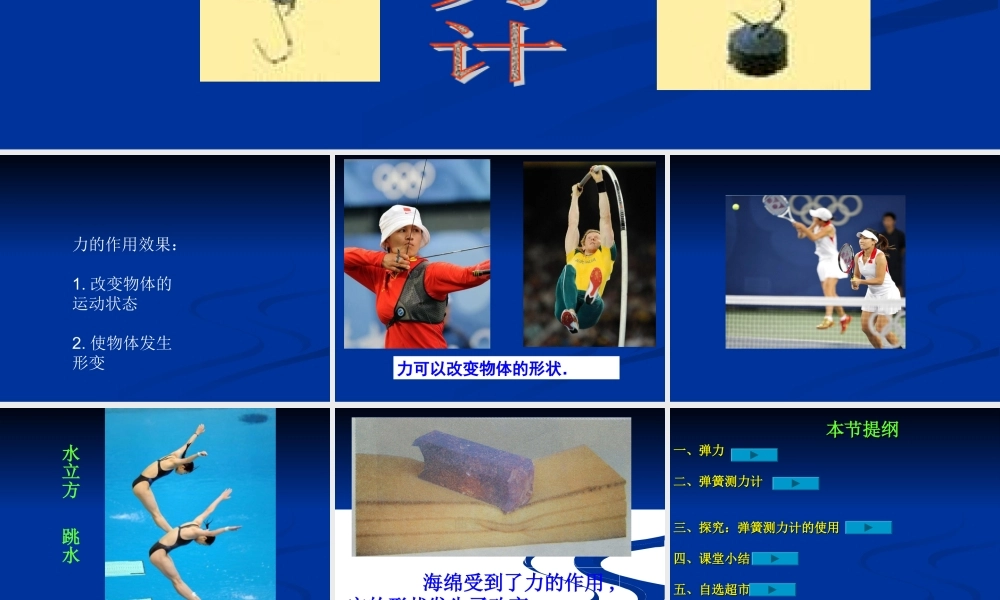 九年级物理十三章弹力 弹簧测力计课件人教版 课件