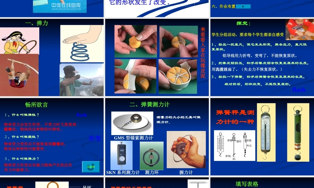 九年级物理十三章弹力 弹簧测力计课件人教版 课件