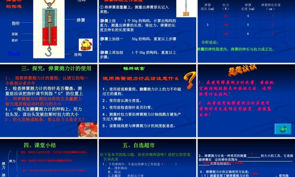 九年级物理十三章弹力 弹簧测力计课件人教版 课件