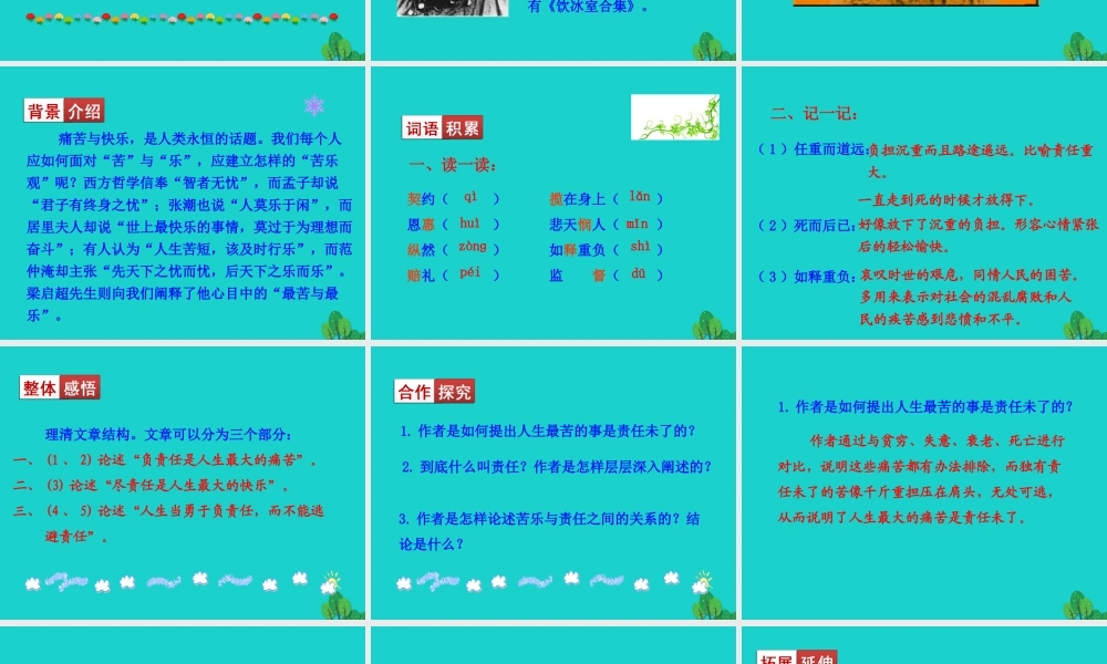 七年级语文下册 第四单元 15最苦与最乐课件 七年级语文下册 第四单元 15最苦与最乐课件+素材 新人教版