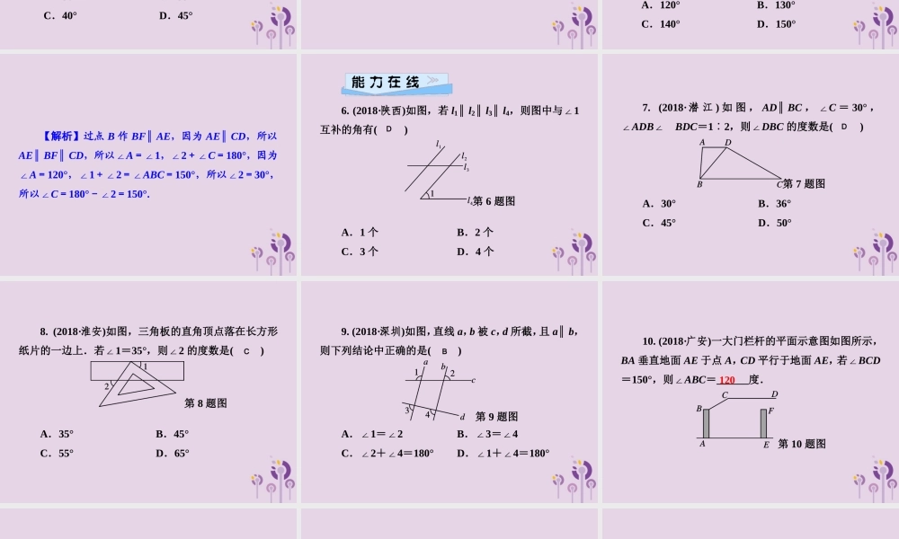 七年级数学下册 第4章(相交线与平行线)4.3 平行线的性质习题课件 (新版)湘教版 课件
