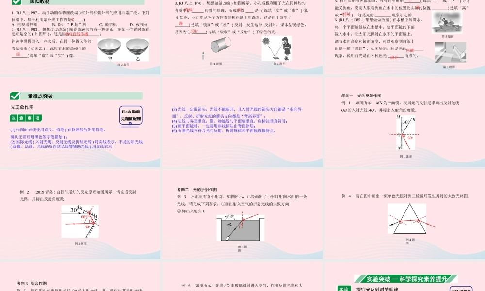 广东省中考物理一轮复习 第二讲 光现象 命题点1 光的直线传播、反射和折射课件