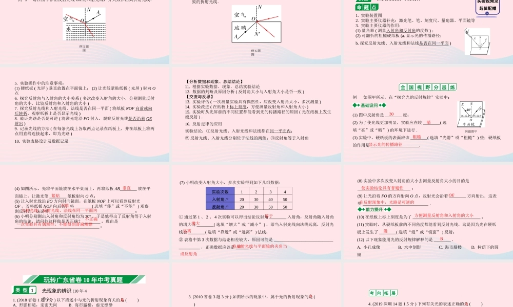 广东省中考物理一轮复习 第二讲 光现象 命题点1 光的直线传播、反射和折射课件
