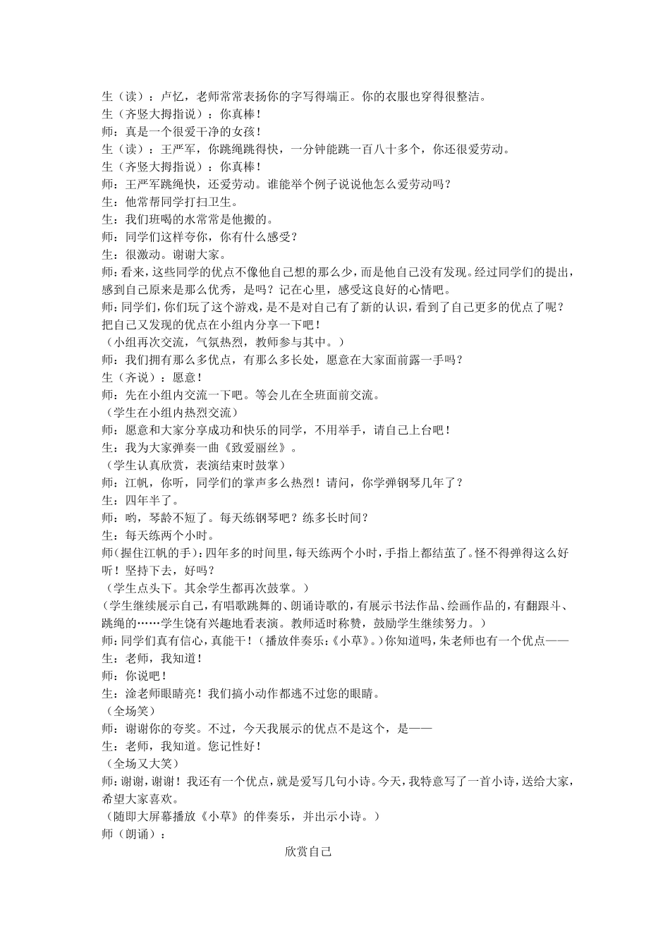 辅导活动课设计_第3页