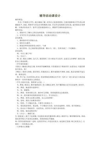 辅导活动课设计