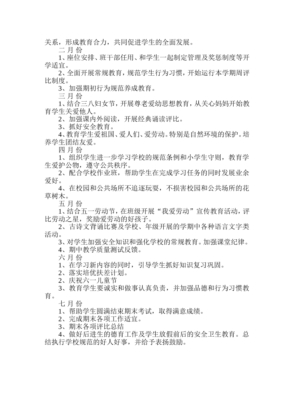 一年级下学期班务工作计划_第2页