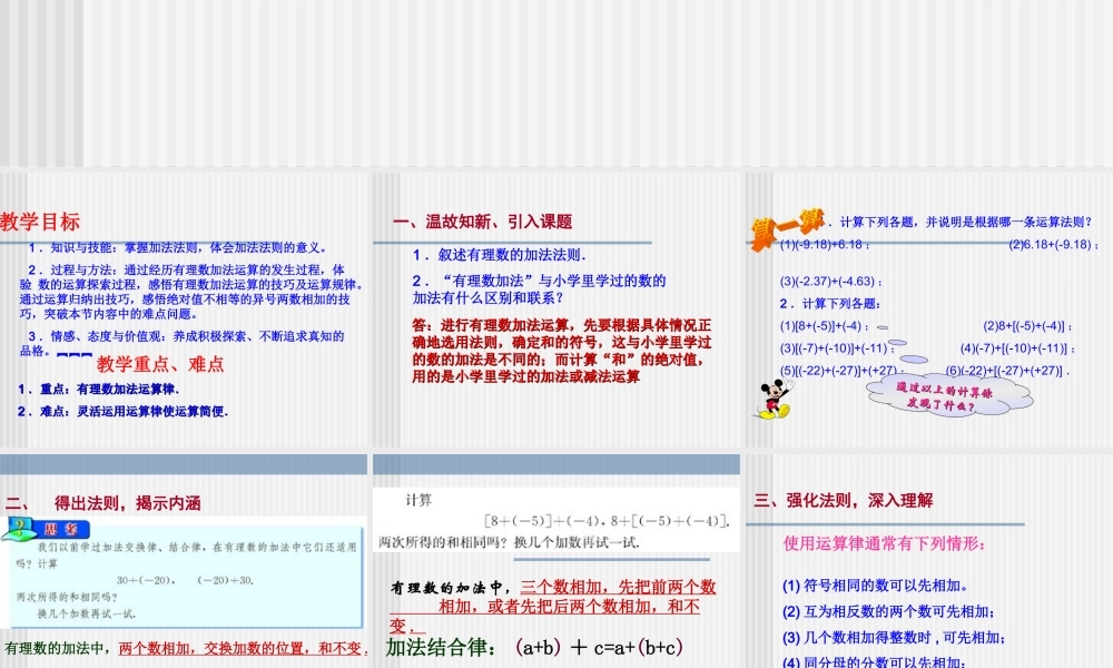 初一数学有理数的加法运算律