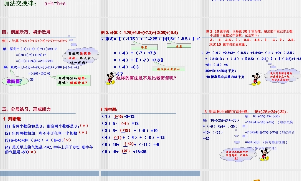 初一数学有理数的加法运算律