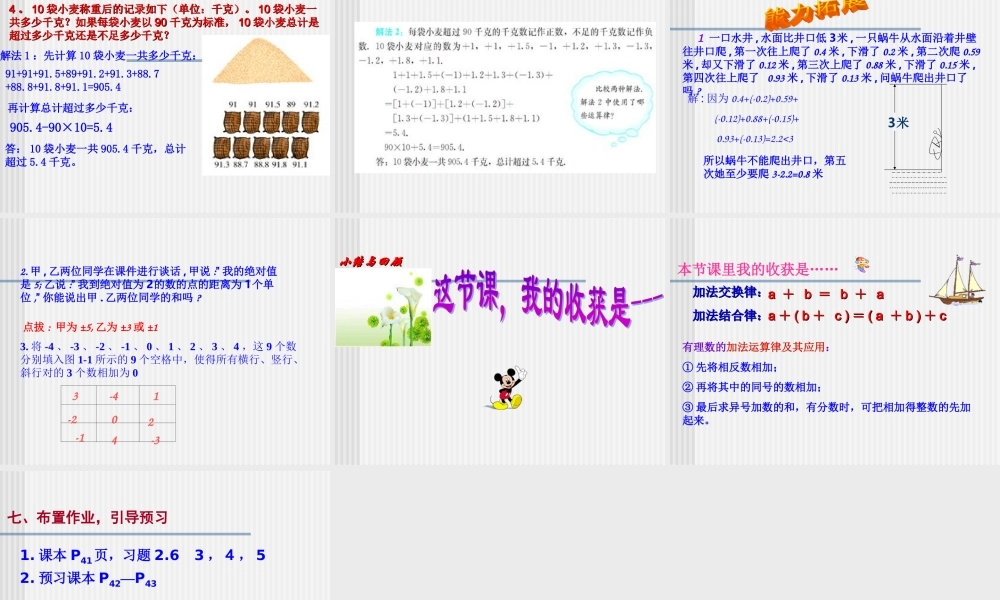 初一数学有理数的加法运算律