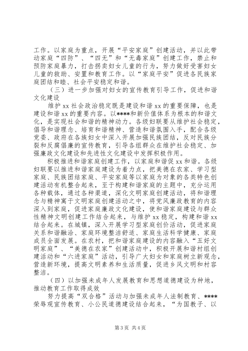 妇联XX年工作计划范文_第3页