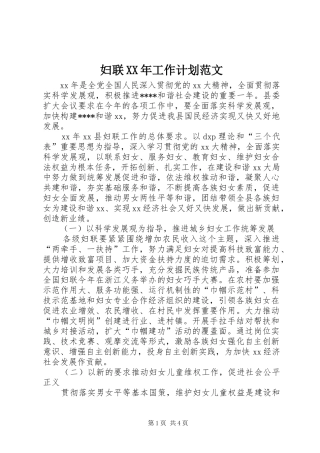 妇联XX年工作计划范文
