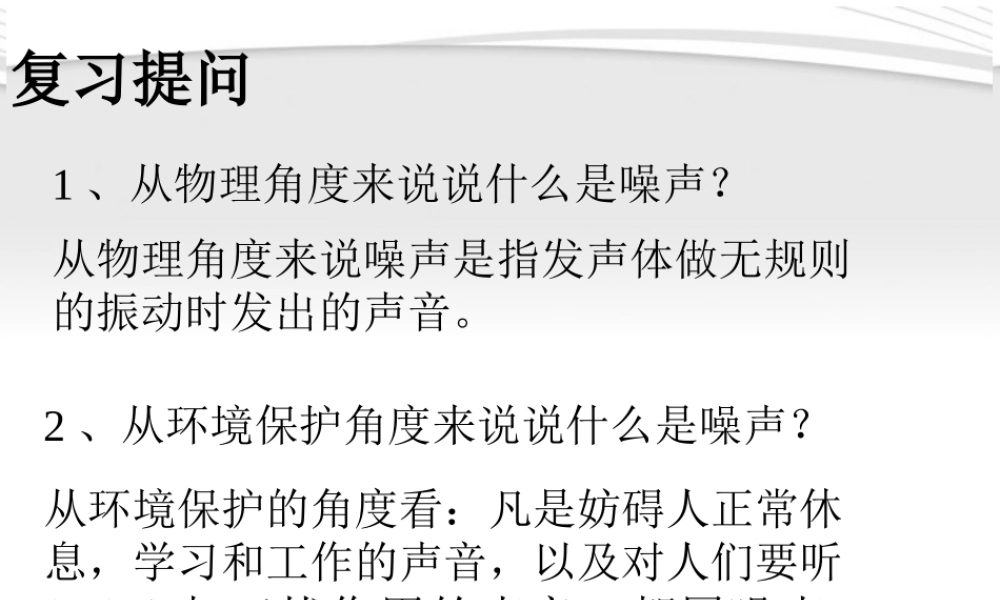 八年级物理上册1.5声的利用课件 人教新课标版 课件