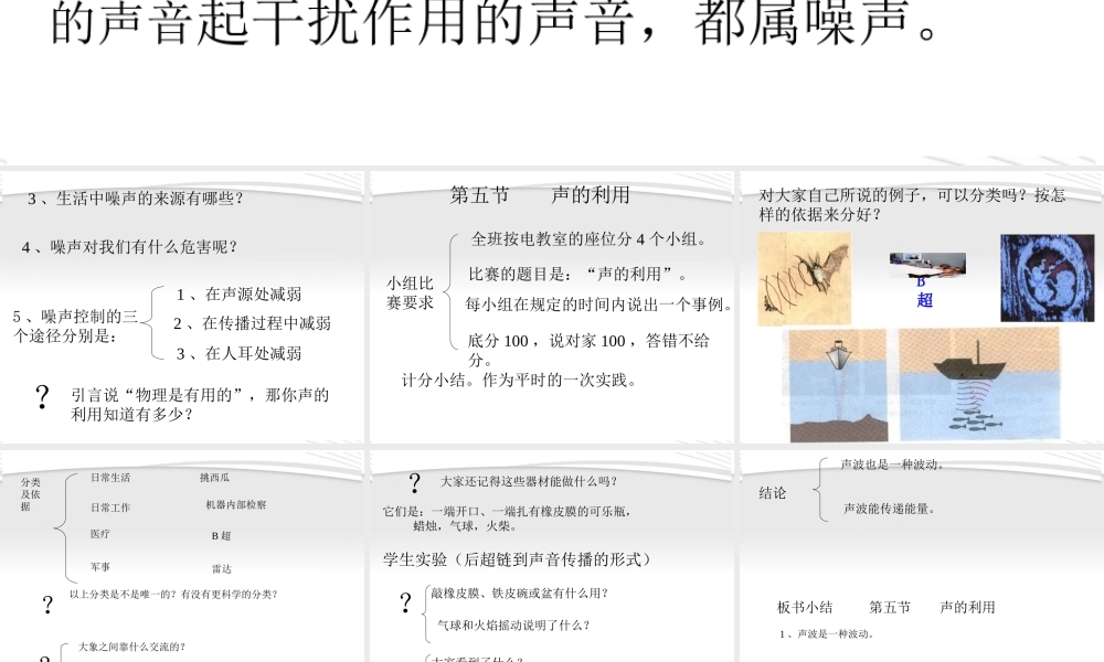 八年级物理上册1.5声的利用课件 人教新课标版 课件