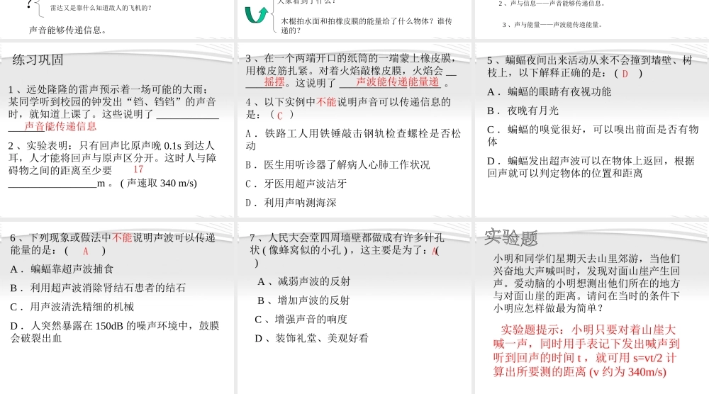 八年级物理上册1.5声的利用课件 人教新课标版 课件