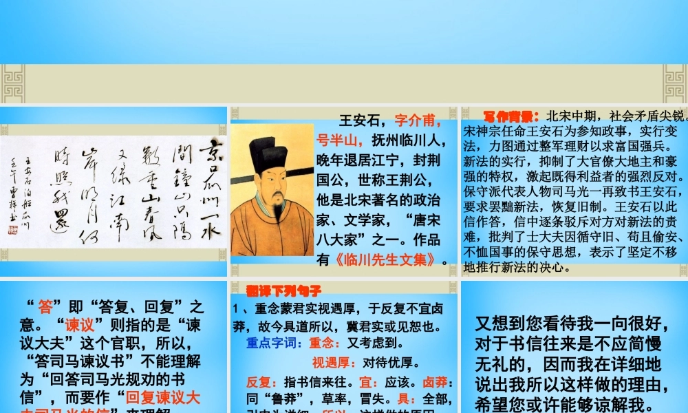 九年级语文下册 729 答司马谏议书课件5 语文版 课件