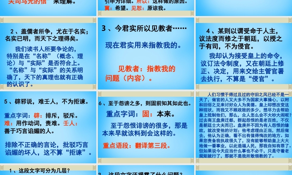 九年级语文下册 729 答司马谏议书课件5 语文版 课件