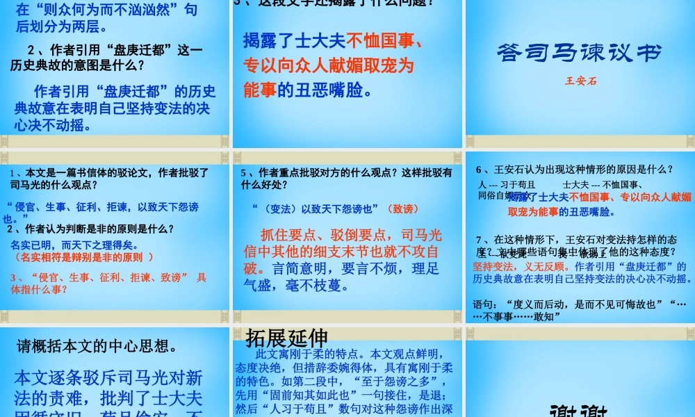 九年级语文下册 729 答司马谏议书课件5 语文版 课件