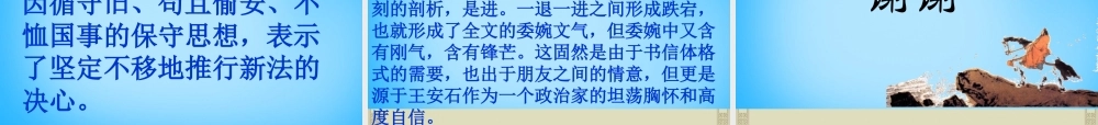 九年级语文下册 729 答司马谏议书课件5 语文版 课件