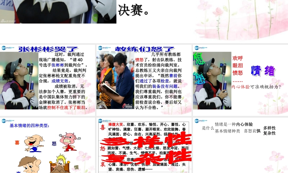 中学七年级政治上册 2.2 调控情绪课件 粤教版 课件