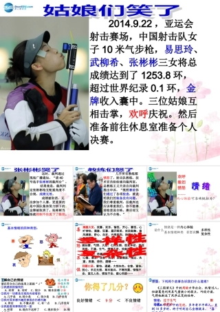 中学七年级政治上册 2.2 调控情绪课件 粤教版 课件