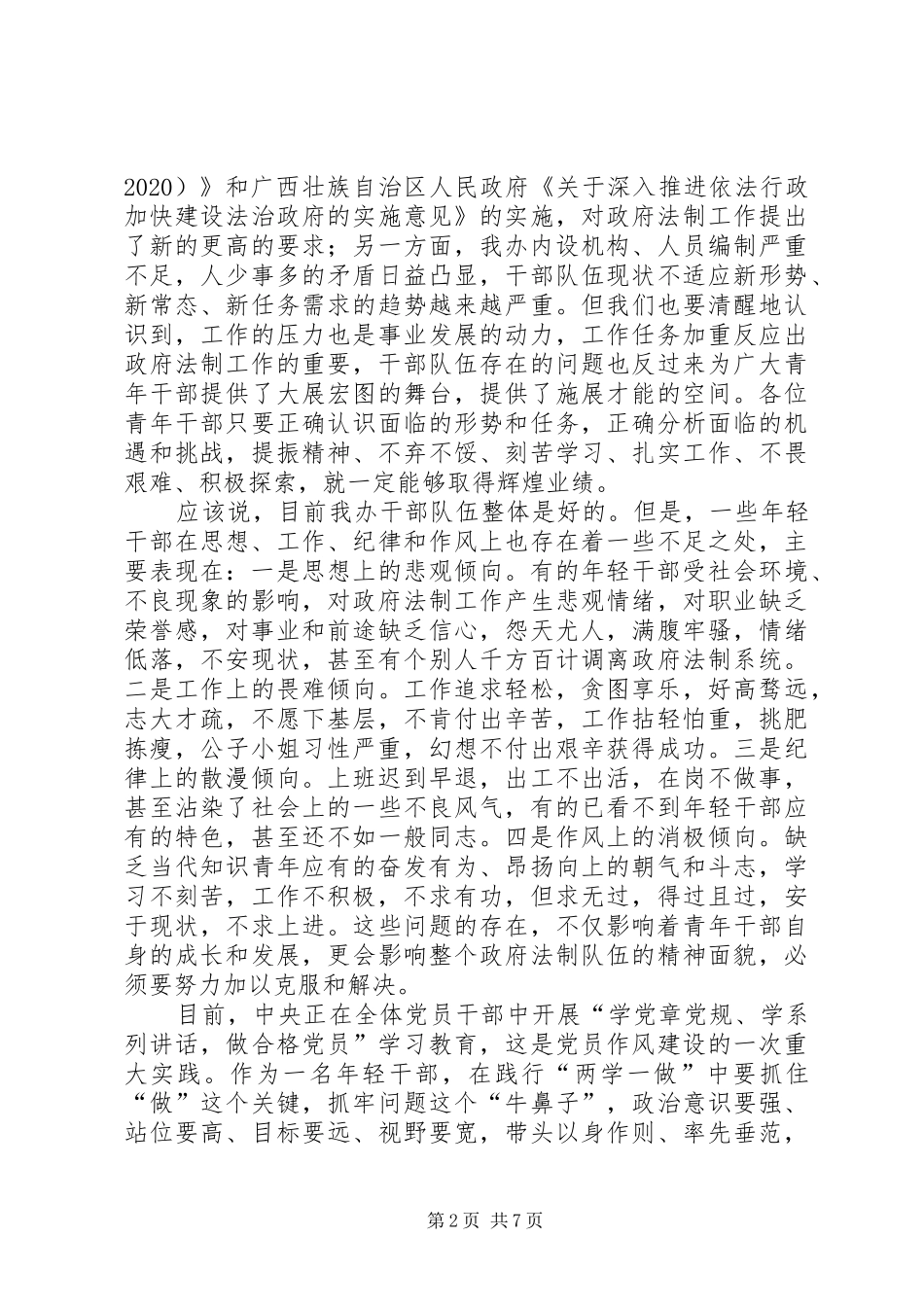 青年党员干部职工座谈会讲话稿_第2页