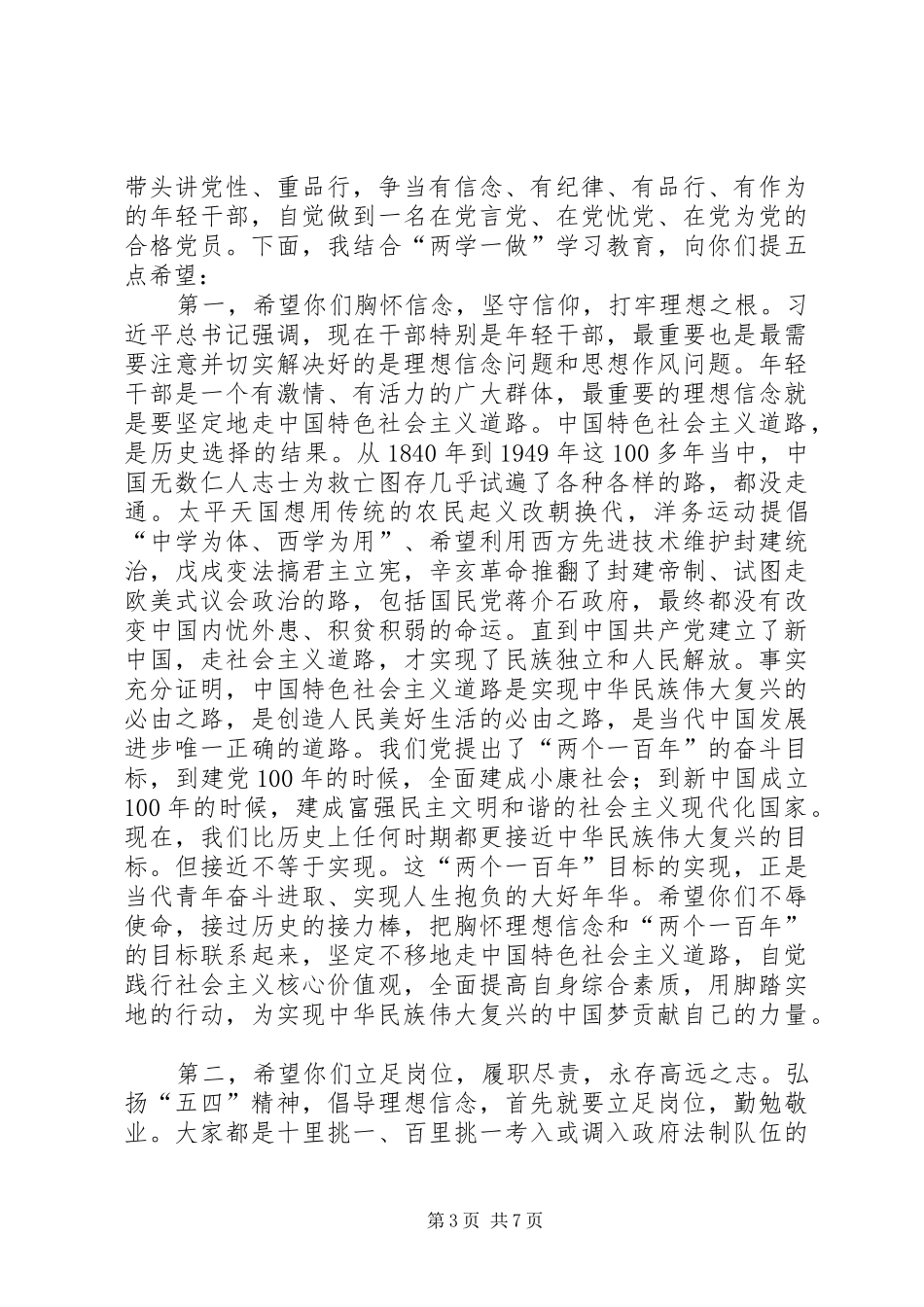 青年党员干部职工座谈会讲话稿_第3页