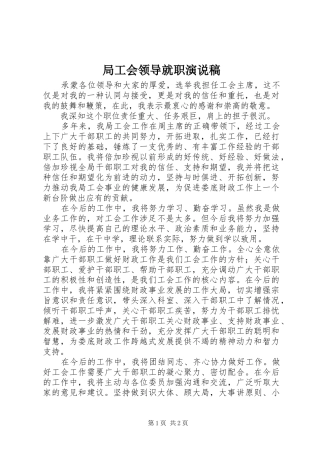 局工会领导就职演说稿