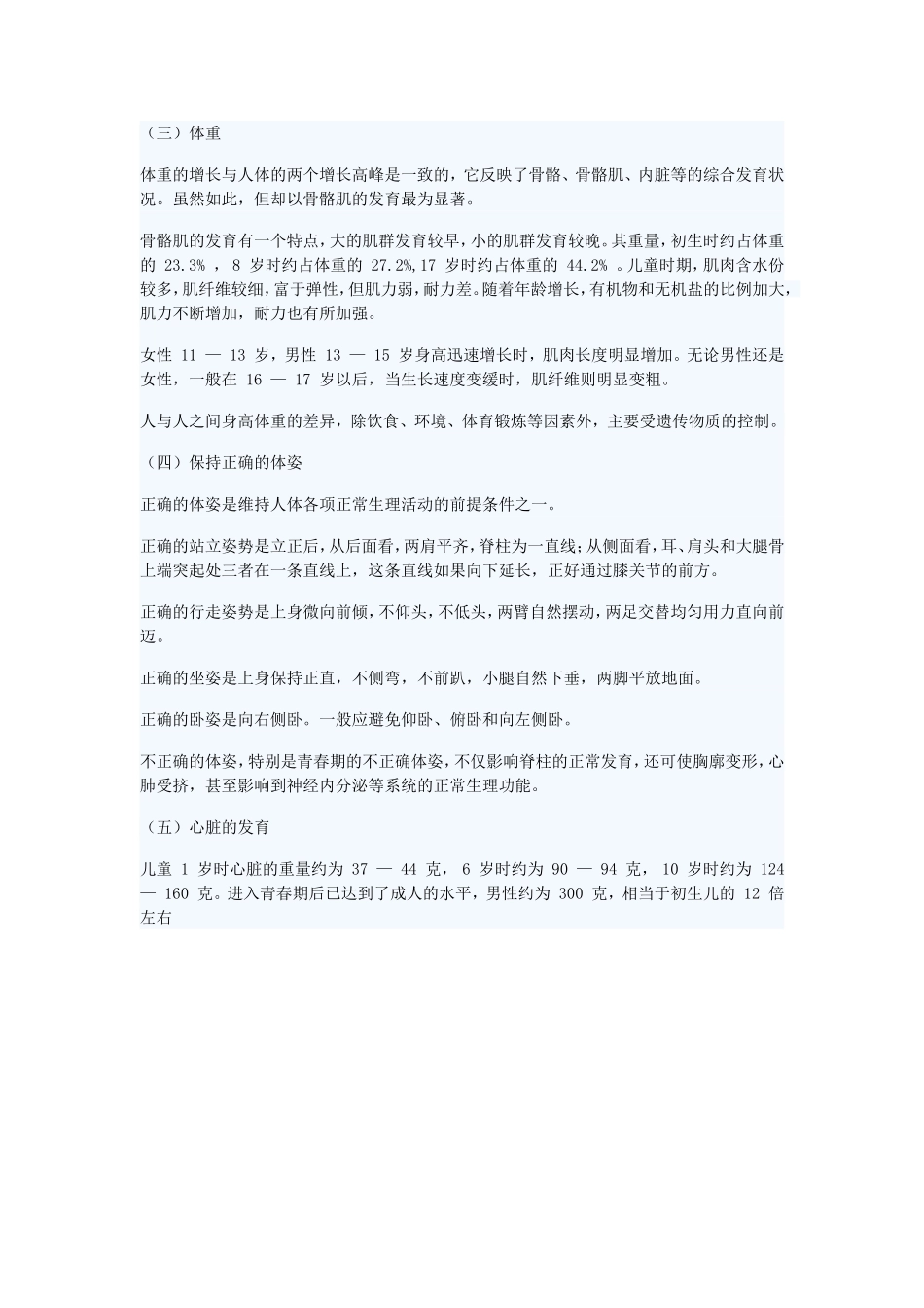 中小学生理卫生及教育_第2页
