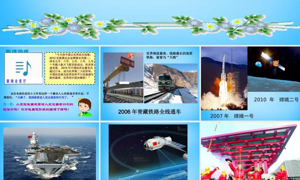 九年级政治全册(11 初级阶段的社会主义)课件 (新版)粤教版 课件