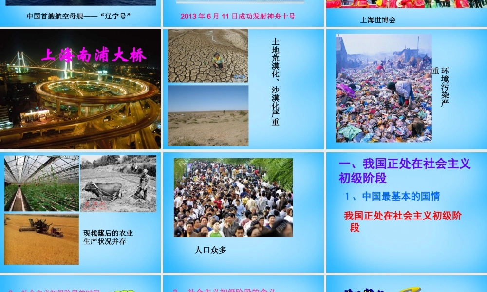 九年级政治全册(11 初级阶段的社会主义)课件 (新版)粤教版 课件