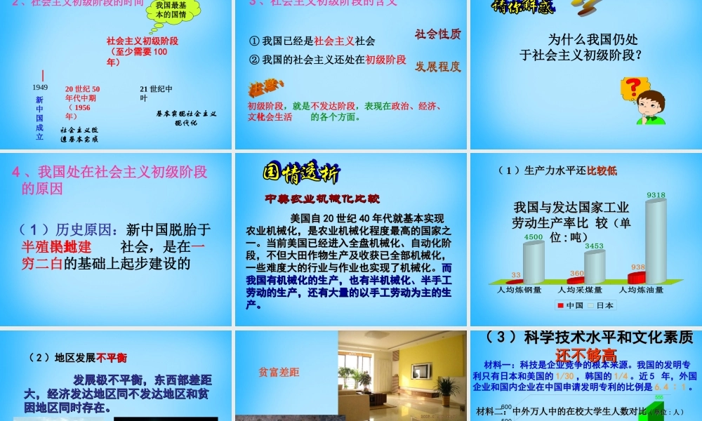 九年级政治全册(11 初级阶段的社会主义)课件 (新版)粤教版 课件