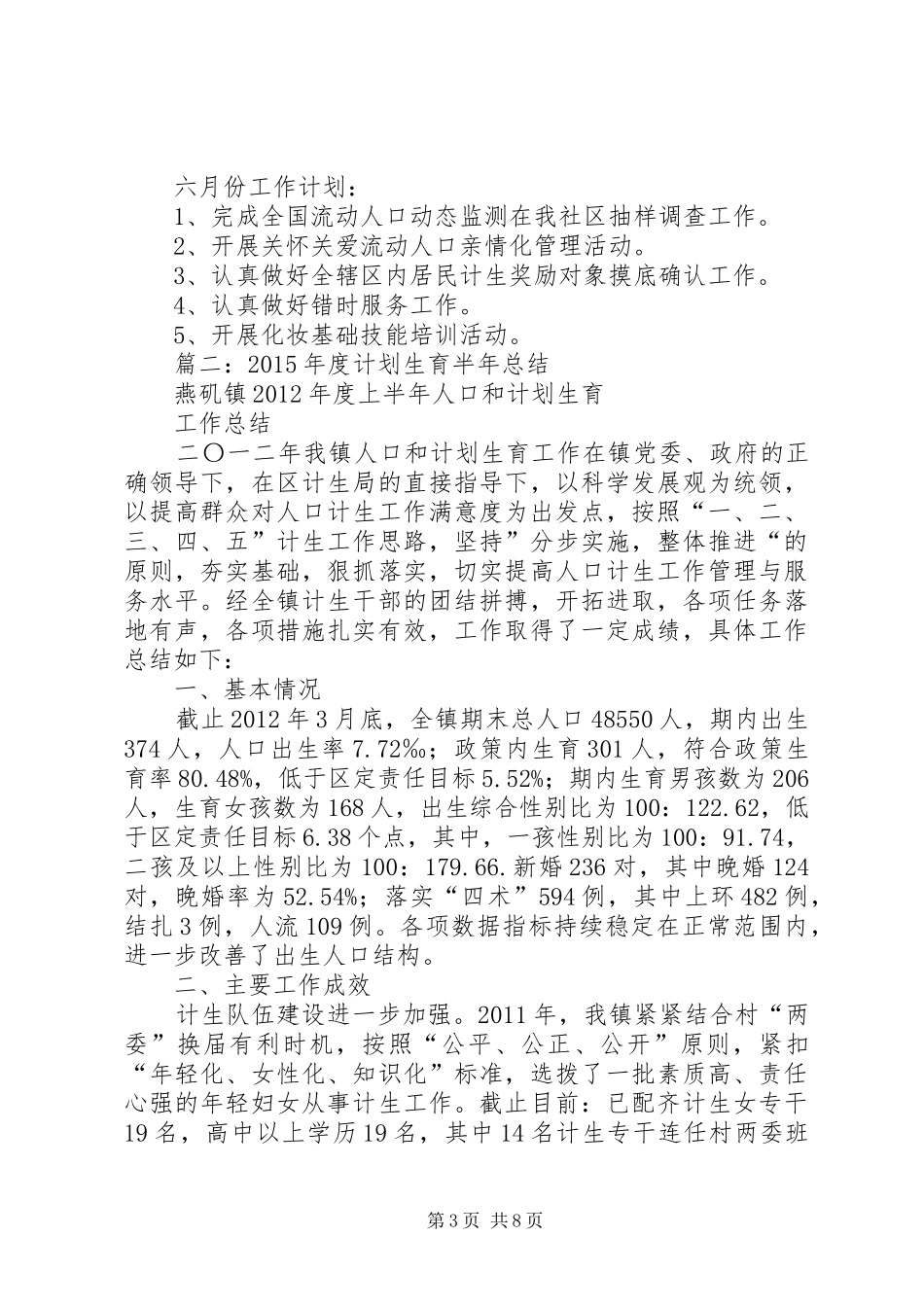 计划生育总结报告_第3页