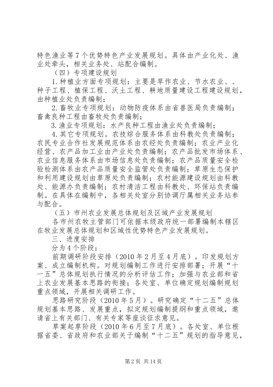 省农业发展十二五规划编制工作方案五篇_第2页