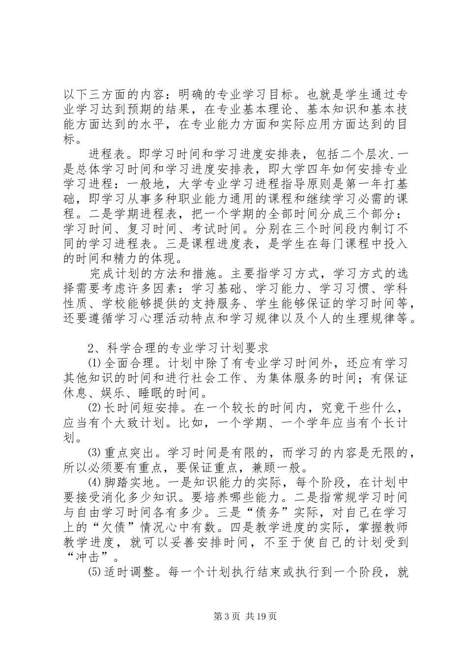 就业前职业素养、培养与提升计划大全_第3页