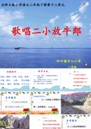 歌唱二小放牛郎1