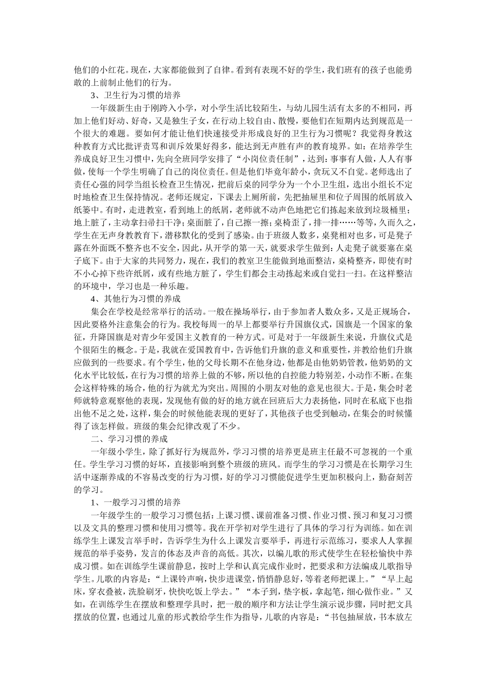 浅谈一年级新生入学教育_第2页