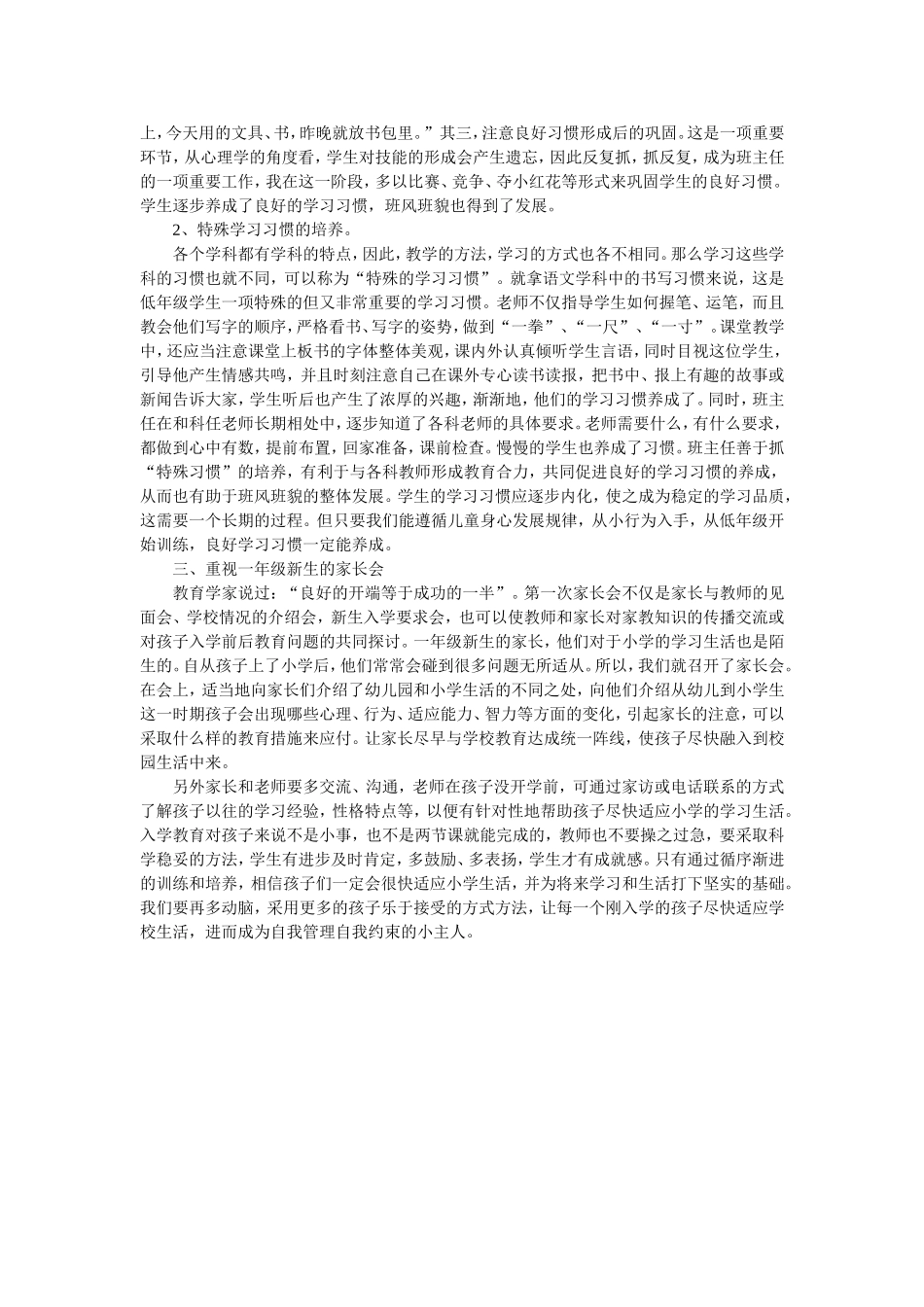 浅谈一年级新生入学教育_第3页