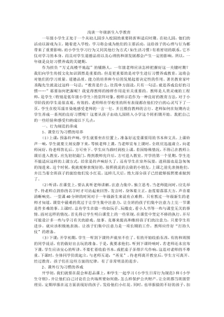 浅谈一年级新生入学教育