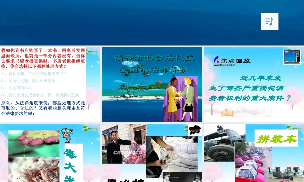 八年级政治下册 消费者的合法权益受法律保护课件 苏教版 课件