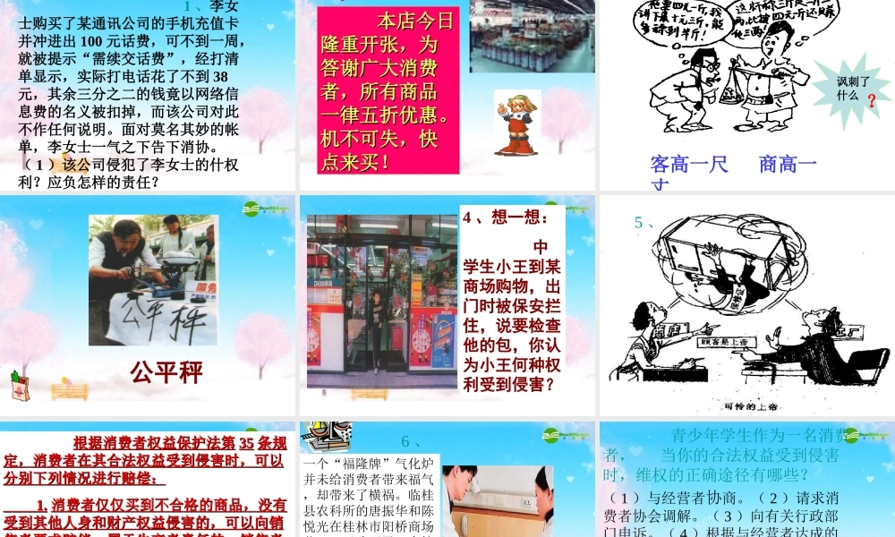 八年级政治下册 消费者的合法权益受法律保护课件 苏教版 课件