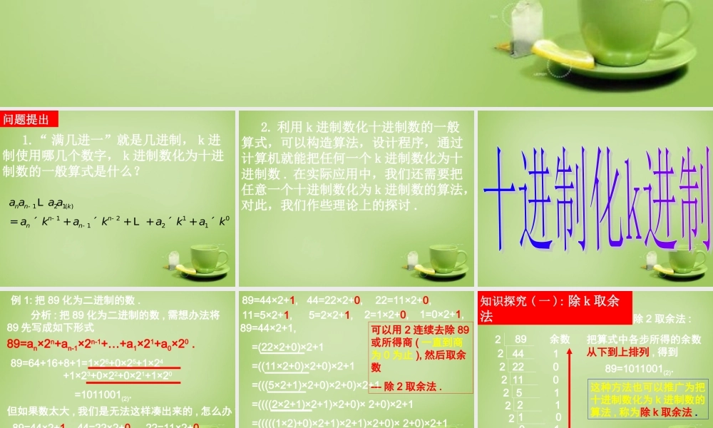 数学 1.3.4十进制化k进制课件 新人教A版必修3 课件