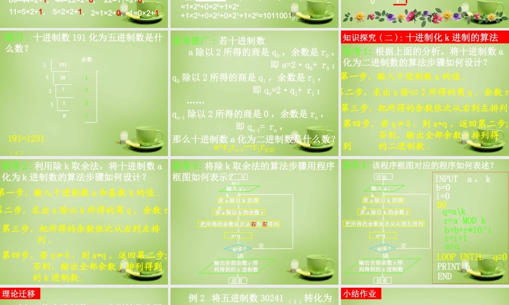 数学 1.3.4十进制化k进制课件 新人教A版必修3 课件