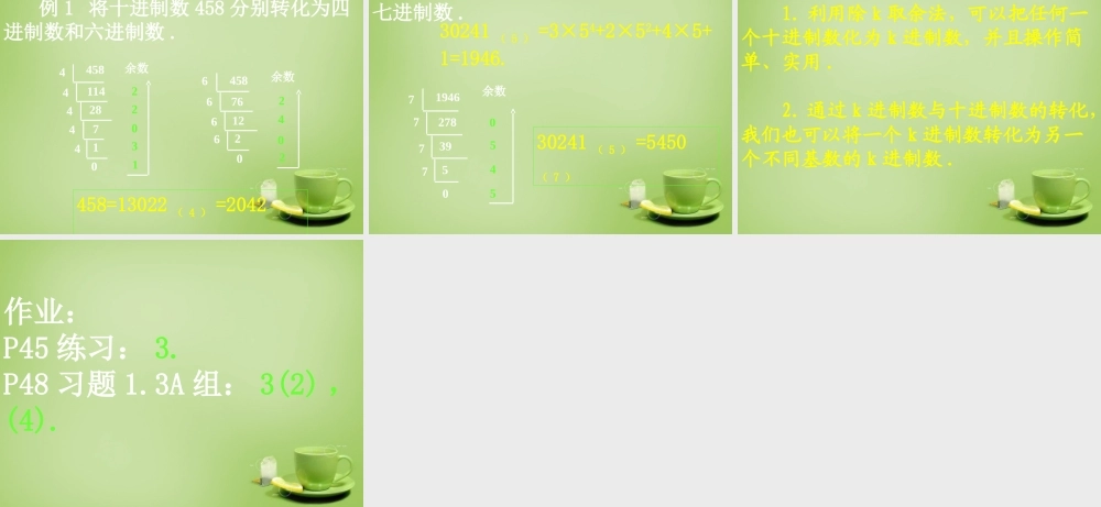 数学 1.3.4十进制化k进制课件 新人教A版必修3 课件