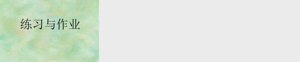 排列与排列数第一、第二课时教学课件 高二数学排列组合二项式定理课件集[整理八套]人教版 高二数学排列组合二项式定理课件集[整理八套]人教版