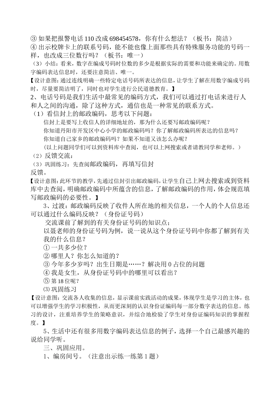 数字与信息(简案）_第2页