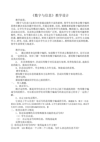 数字与信息(简案）